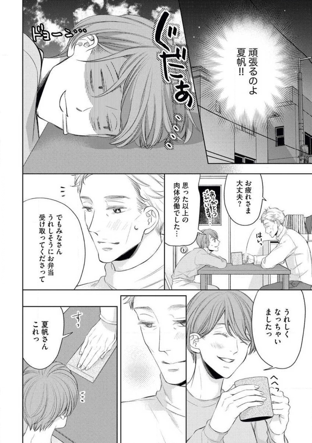 落ちない男（※年上、オジサマ）の攻略法 page 12 full