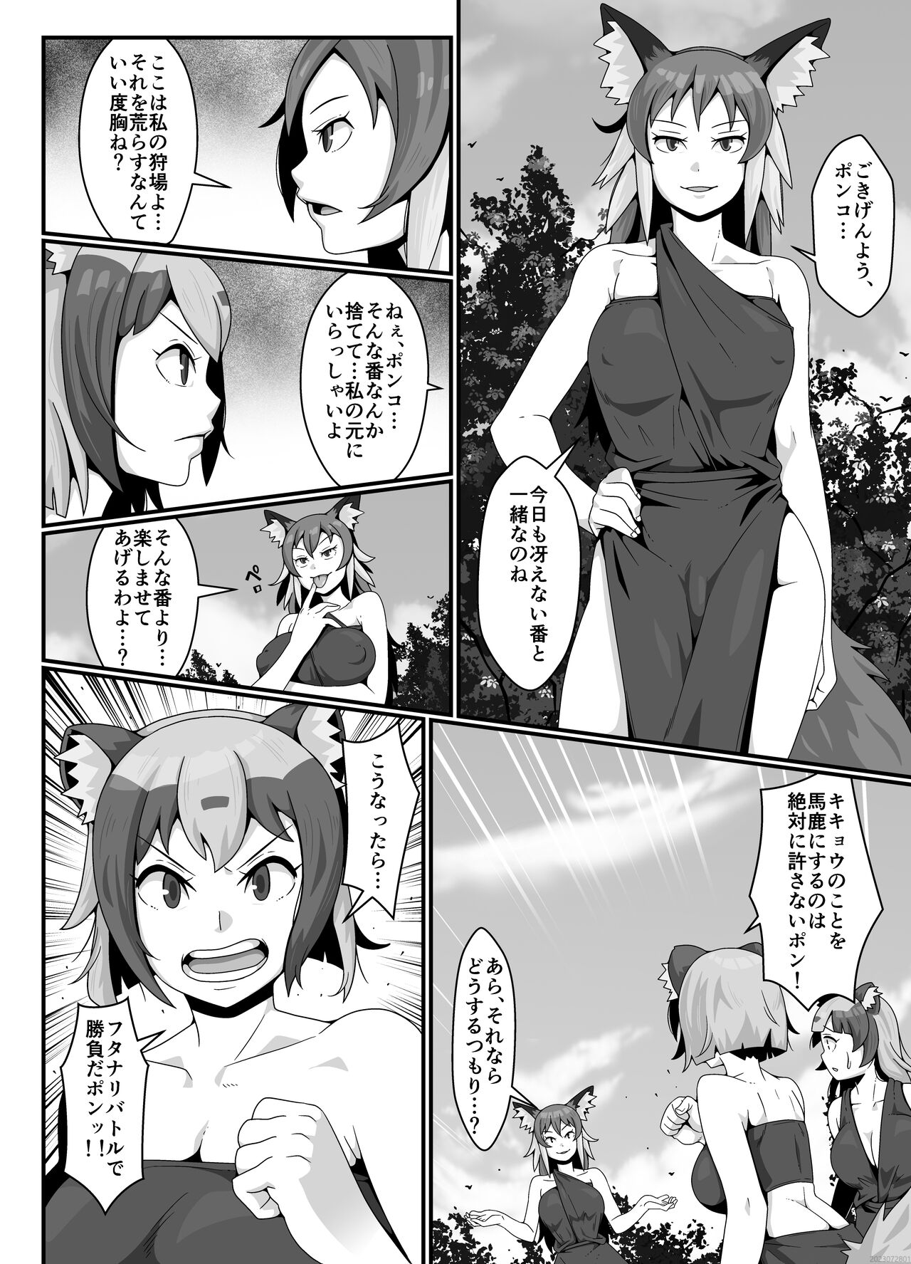 FUTACOLO CO SIDE STORIES GENEALOGY OF MANKIND page 4 full