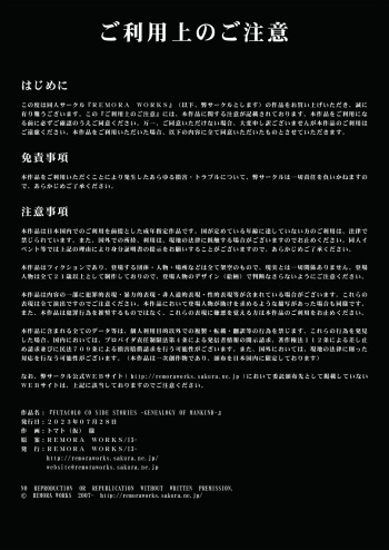 [REMORA WORKS] FUTACOLO CO SIDE STORIES GENEALOGY OF MANKIND cover