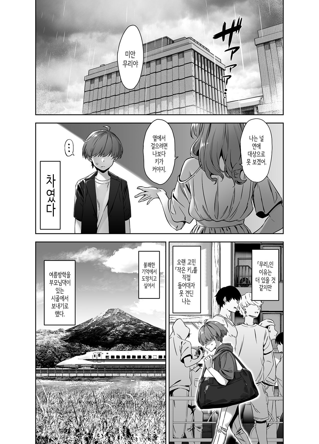 Natsu to Inaka to Yuuwakushitekuru Dekkai Oshiego | 여름과 시골과 유혹해오는 커다란 제자 page 4 full
