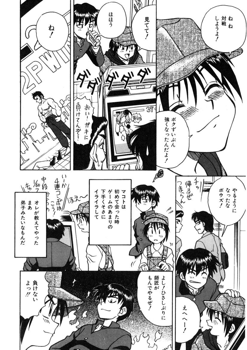 Immoral Ichigou page 6 full