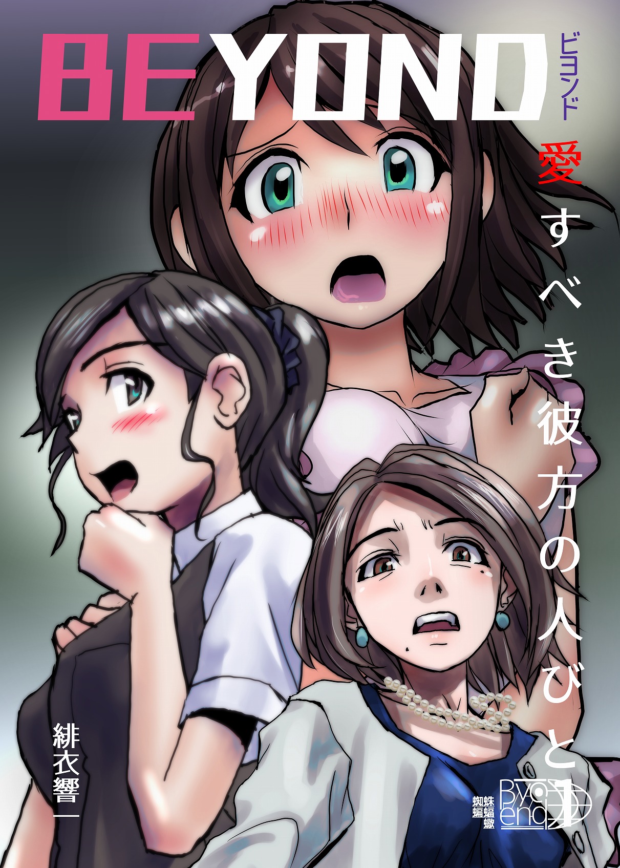 BEYOND ~ Aisubeki Kanata no Hitobito 1~10 page 1 full