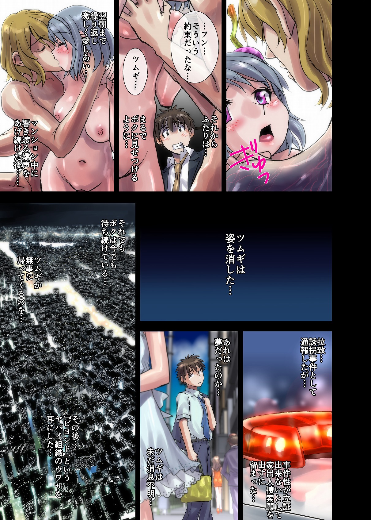 BEYOND ~ Aisubeki Kanata no Hitobito 1~10 page 11 full