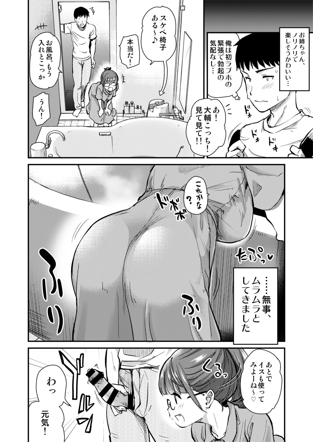 Itsumo no Otouto no Seiyoku Shori o, Kyou wa LoveHo de Shitai Ane. page 7 full
