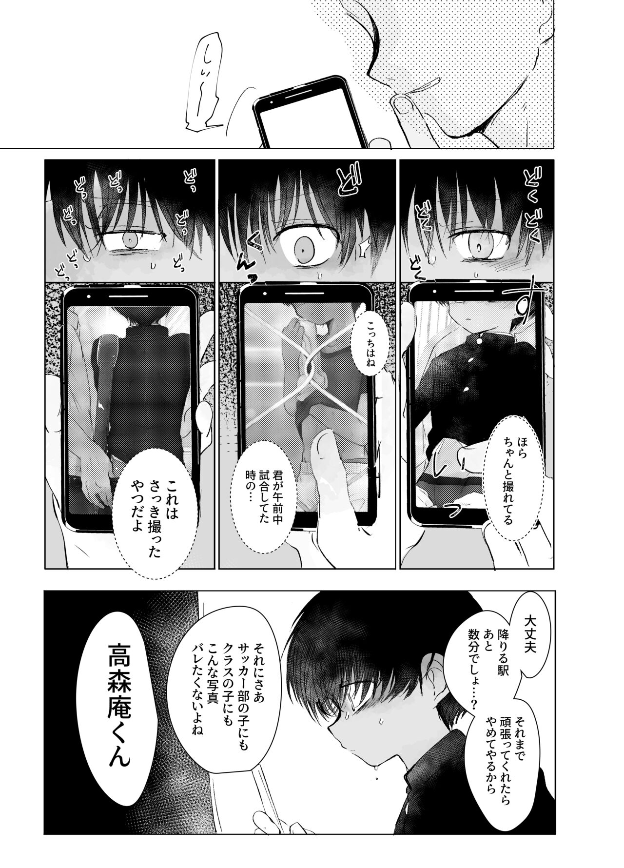 Tousatsu Train page 12 full