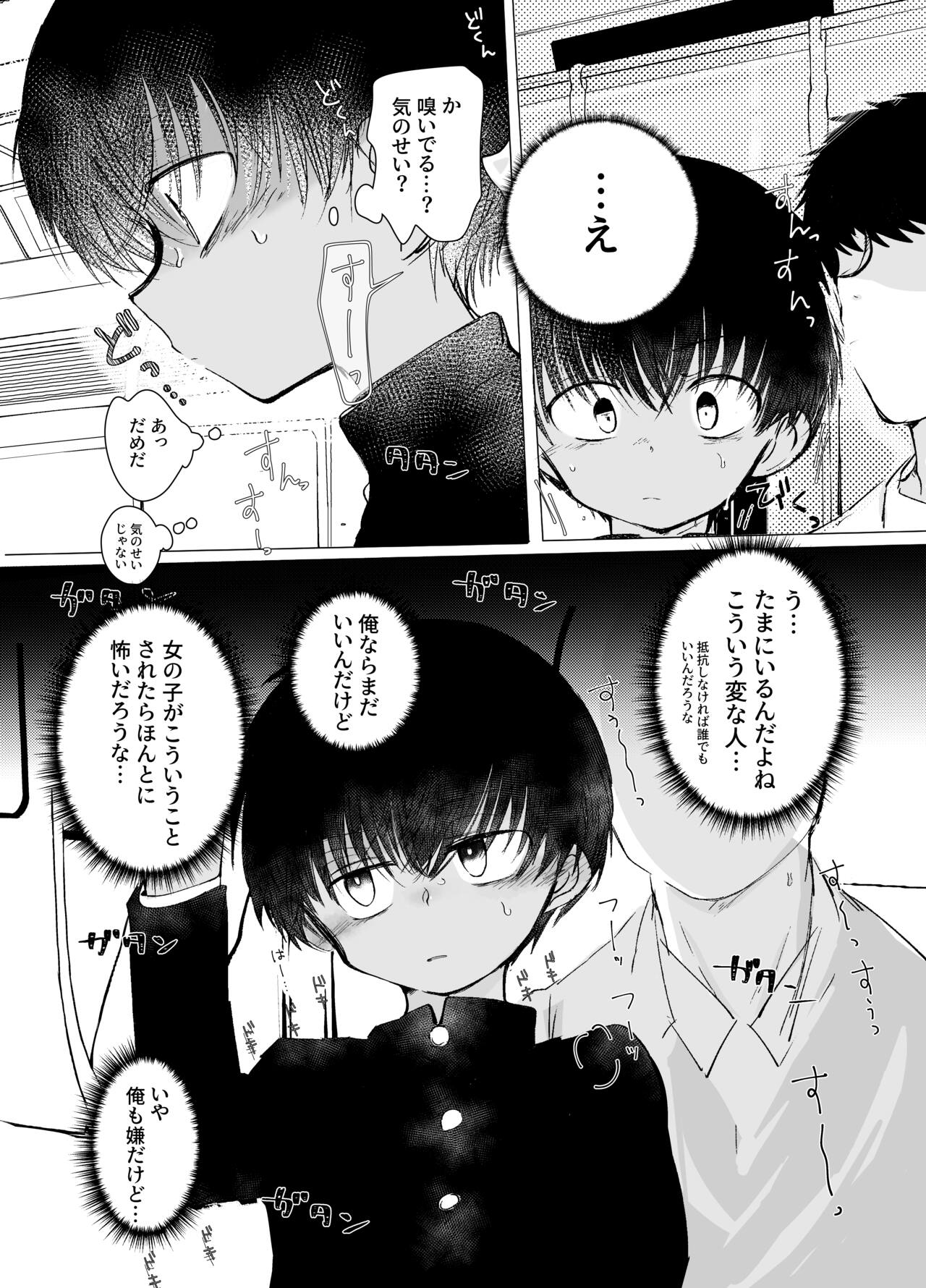 Tousatsu Train page 5 full