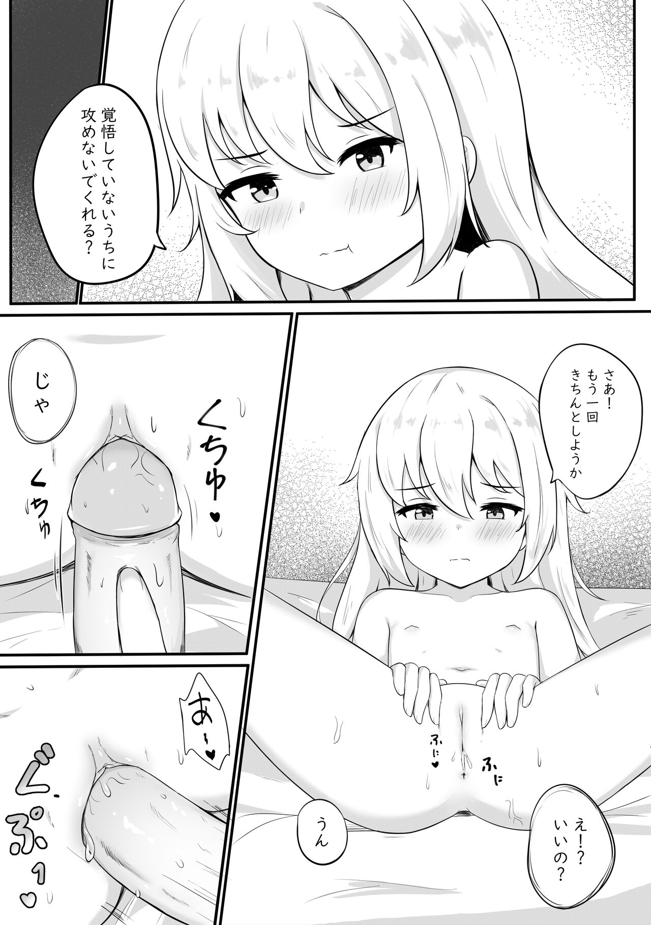 問題のあるお服 page 11 full