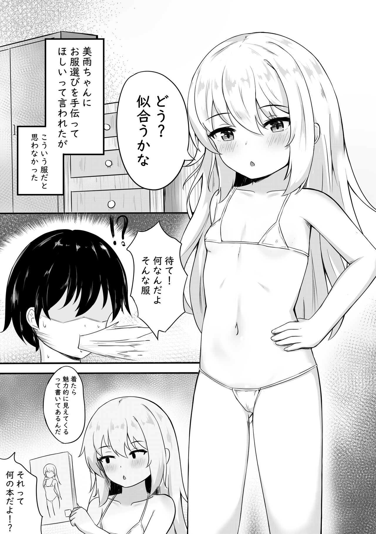 問題のあるお服 page 3 full