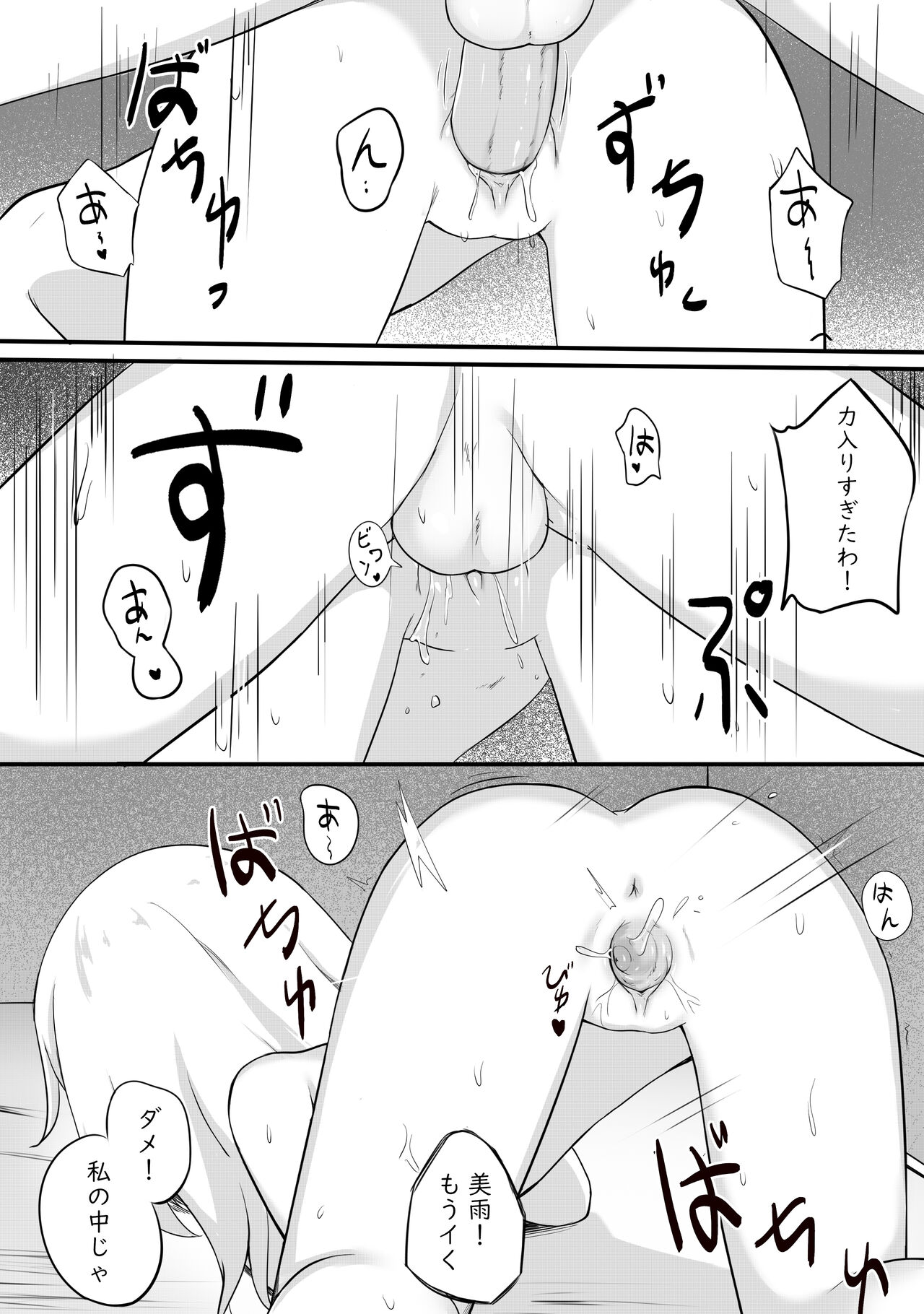問題のあるお服 page 9 full