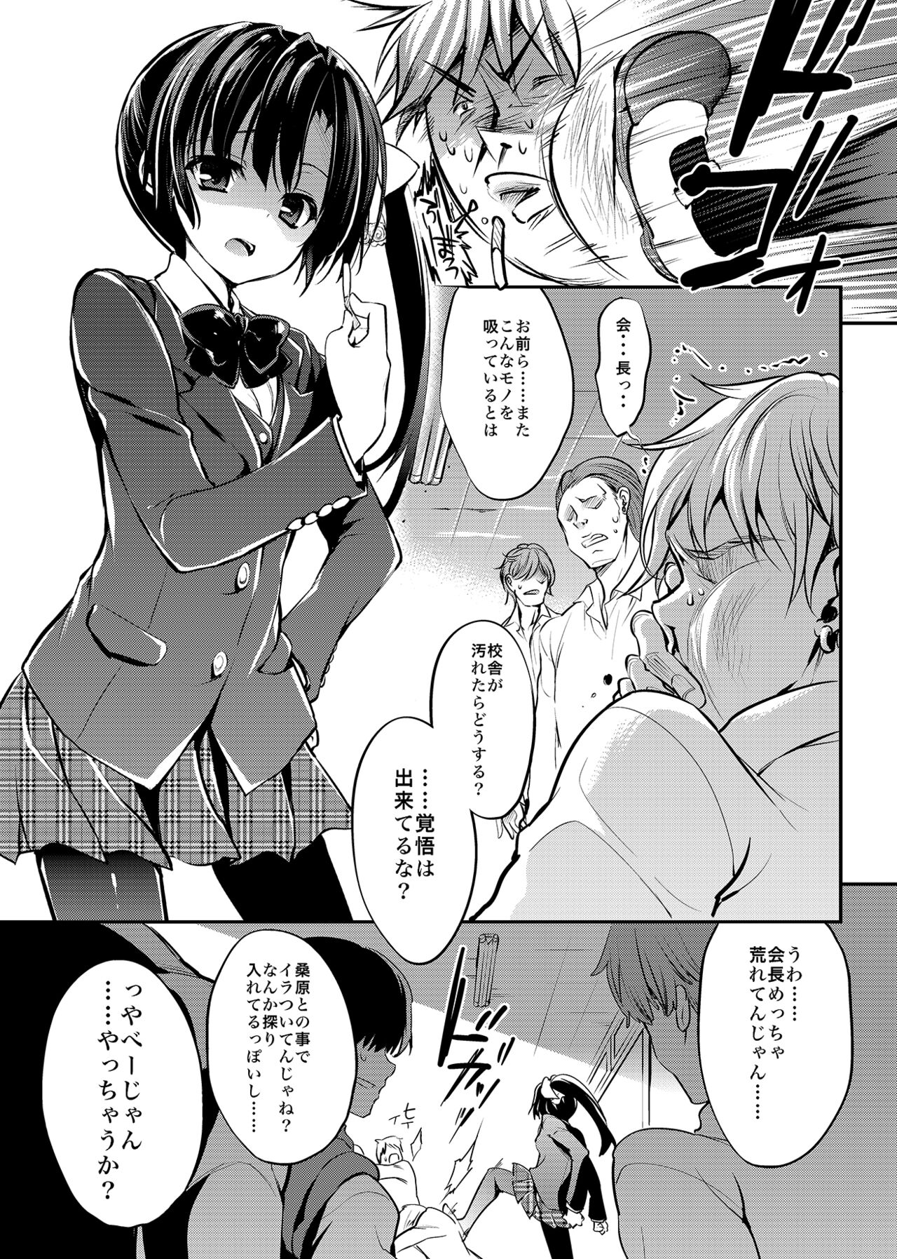 Gakkou de Seishun! Soushuuhen 4 page 12 full