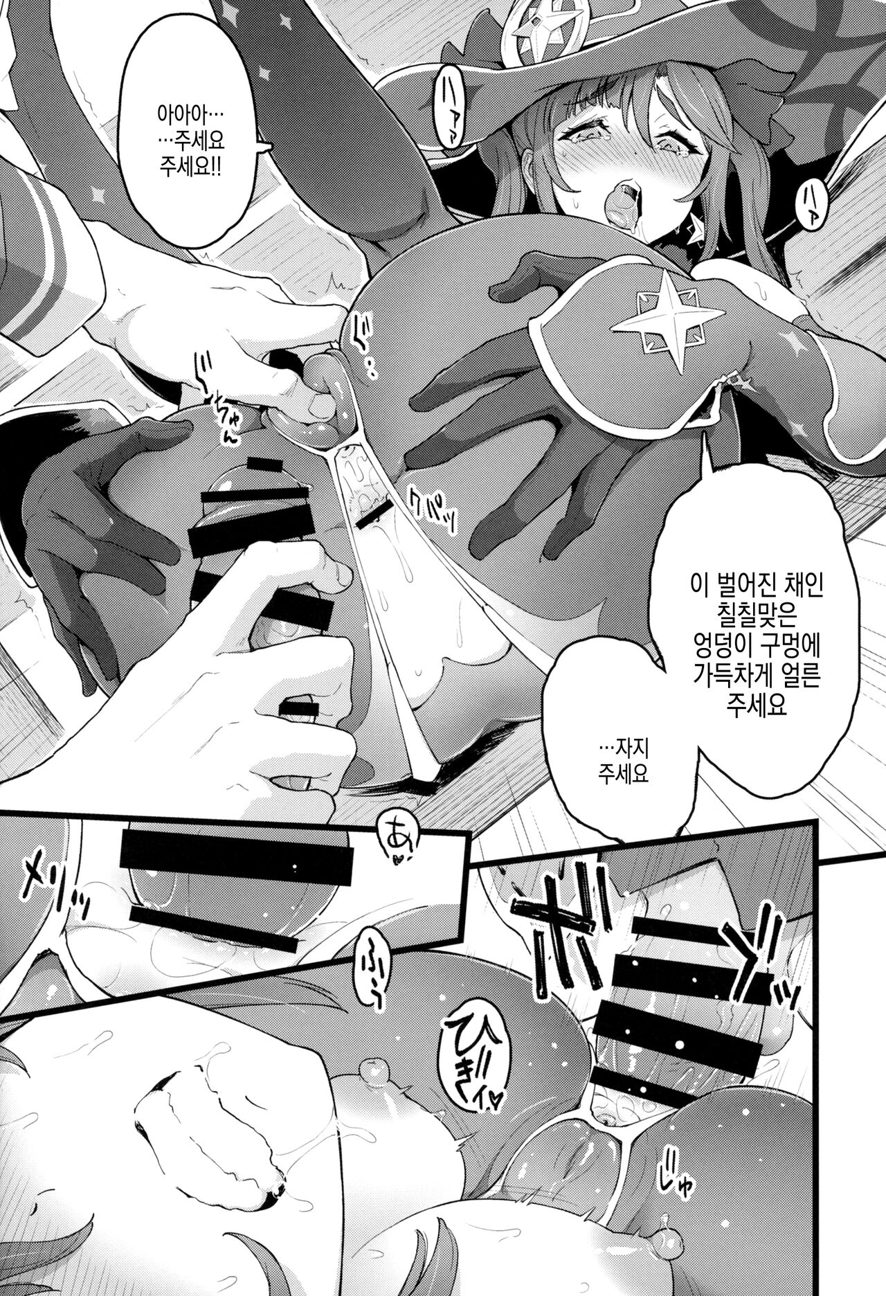 Mona-Gete 2 | 모나고트2 page 12 full