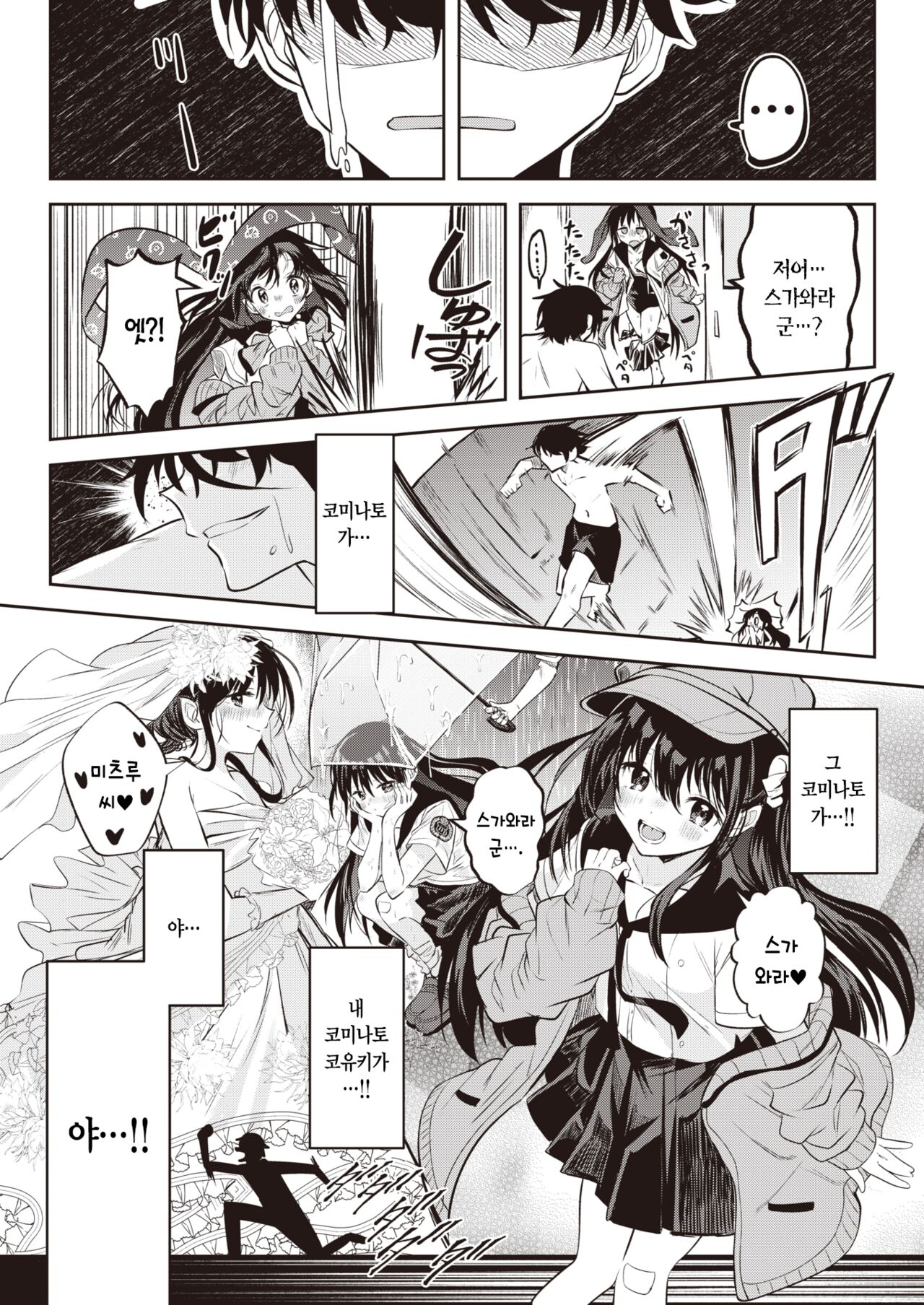 Otome no Binetsu wa Yonetsu Shigoku. | 처녀의 미열은 양열지극. page 10 full