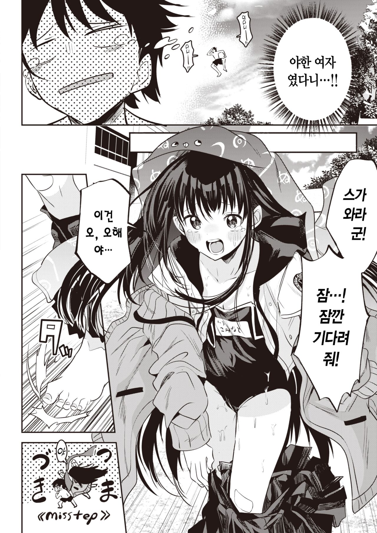 Otome no Binetsu wa Yonetsu Shigoku. | 처녀의 미열은 양열지극. page 11 full