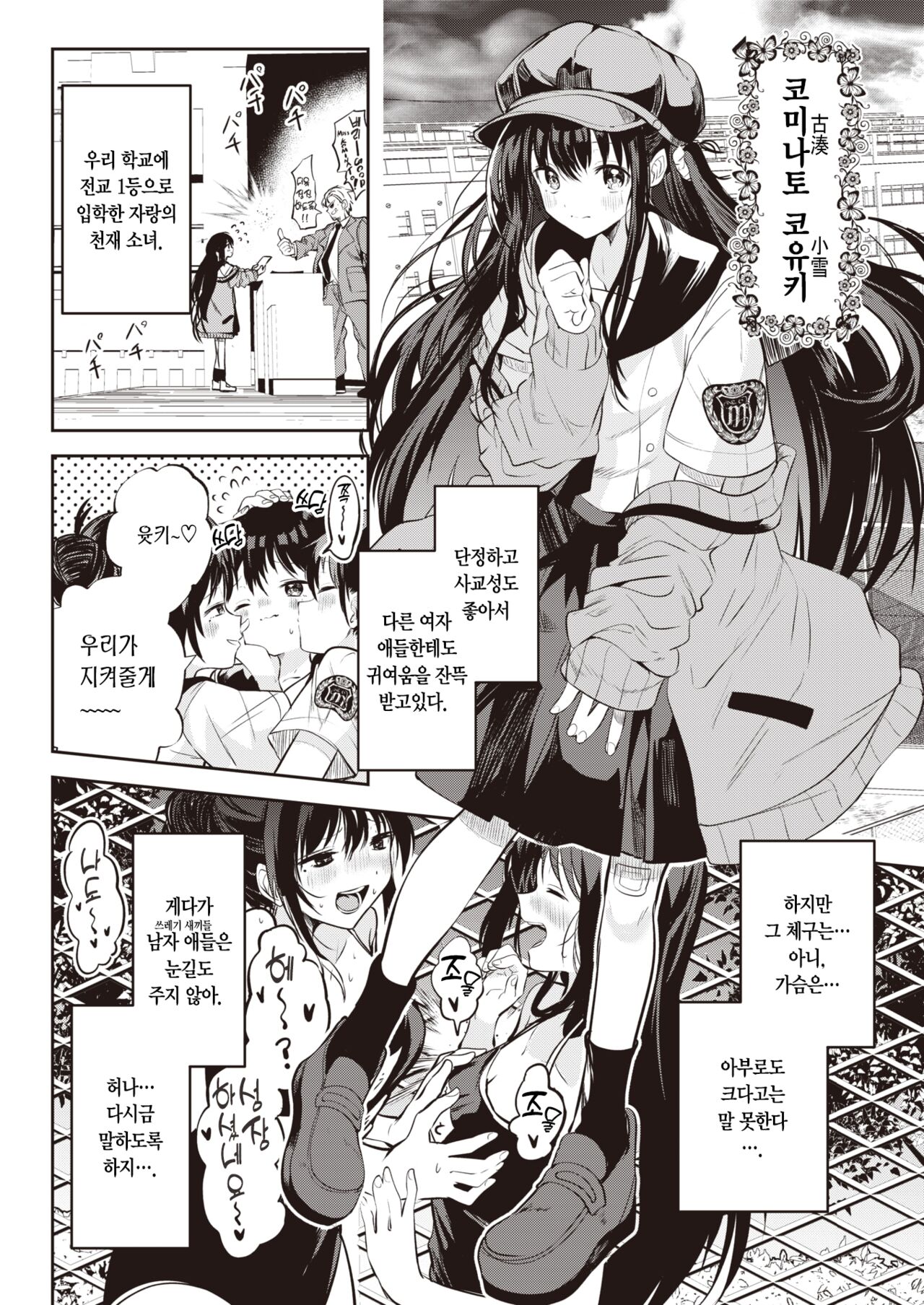 Otome no Binetsu wa Yonetsu Shigoku. | 처녀의 미열은 양열지극. page 3 full