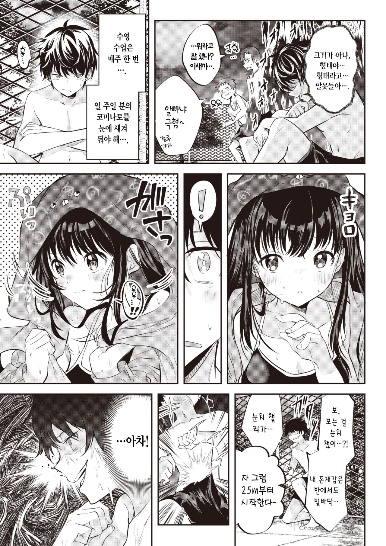 Otome no Binetsu wa Yonetsu Shigoku. | 처녀의 미열은 양열지극. page 4 full