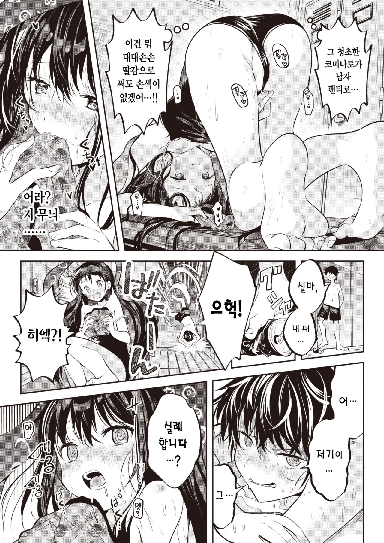 Otome no Binetsu wa Yonetsu Shigoku. | 처녀의 미열은 양열지극. page 8 full