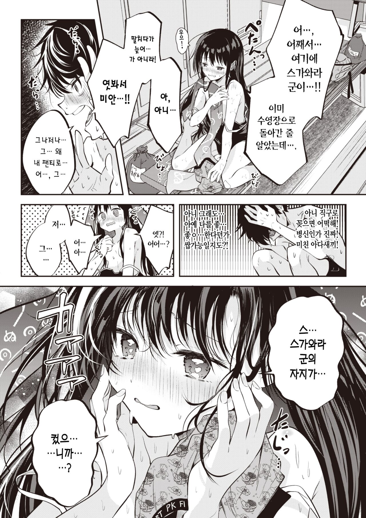 Otome no Binetsu wa Yonetsu Shigoku. | 처녀의 미열은 양열지극. page 9 full