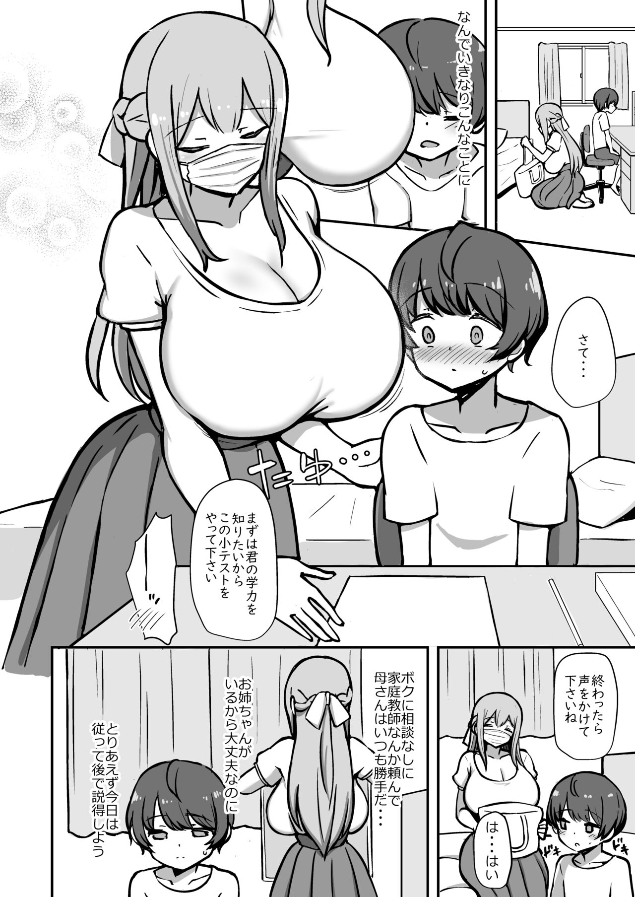 Boku to Oneesan no Kimochii Obenkyou page 7 full