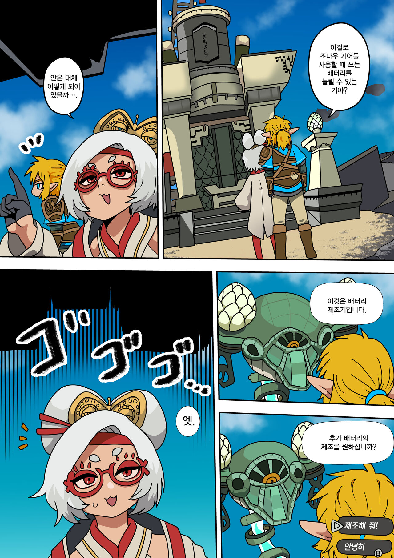 Purah no Teisatsu | 프루아의 정찰 page 11 full