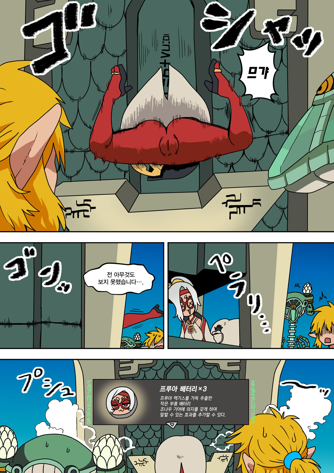 Purah no Teisatsu | 프루아의 정찰 page 12 full