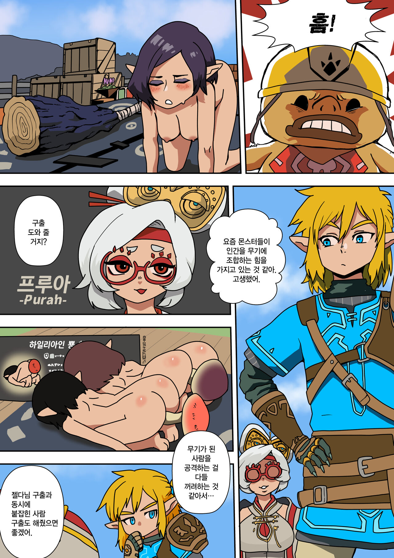 Purah no Teisatsu | 프루아의 정찰 page 4 full