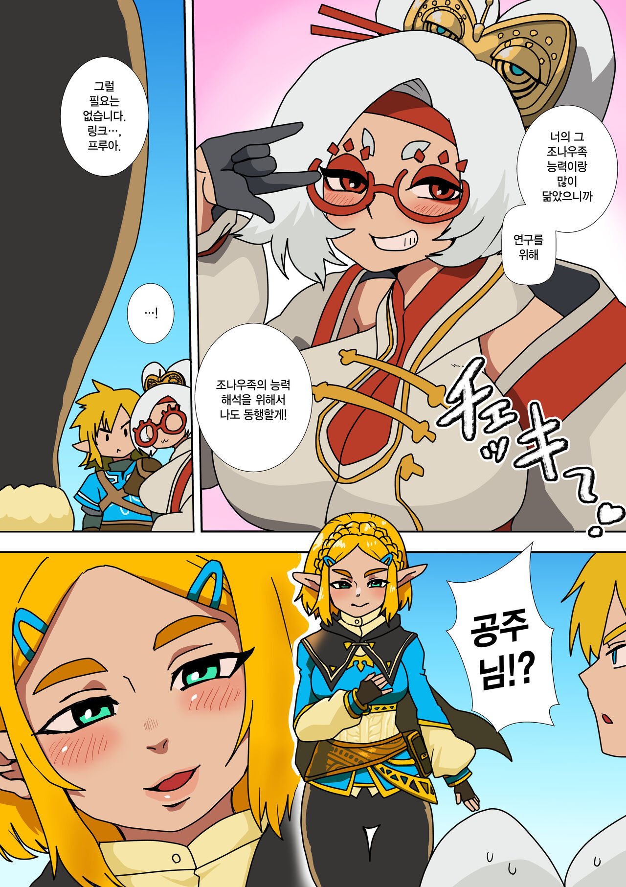 Purah no Teisatsu | 프루아의 정찰 page 5 full