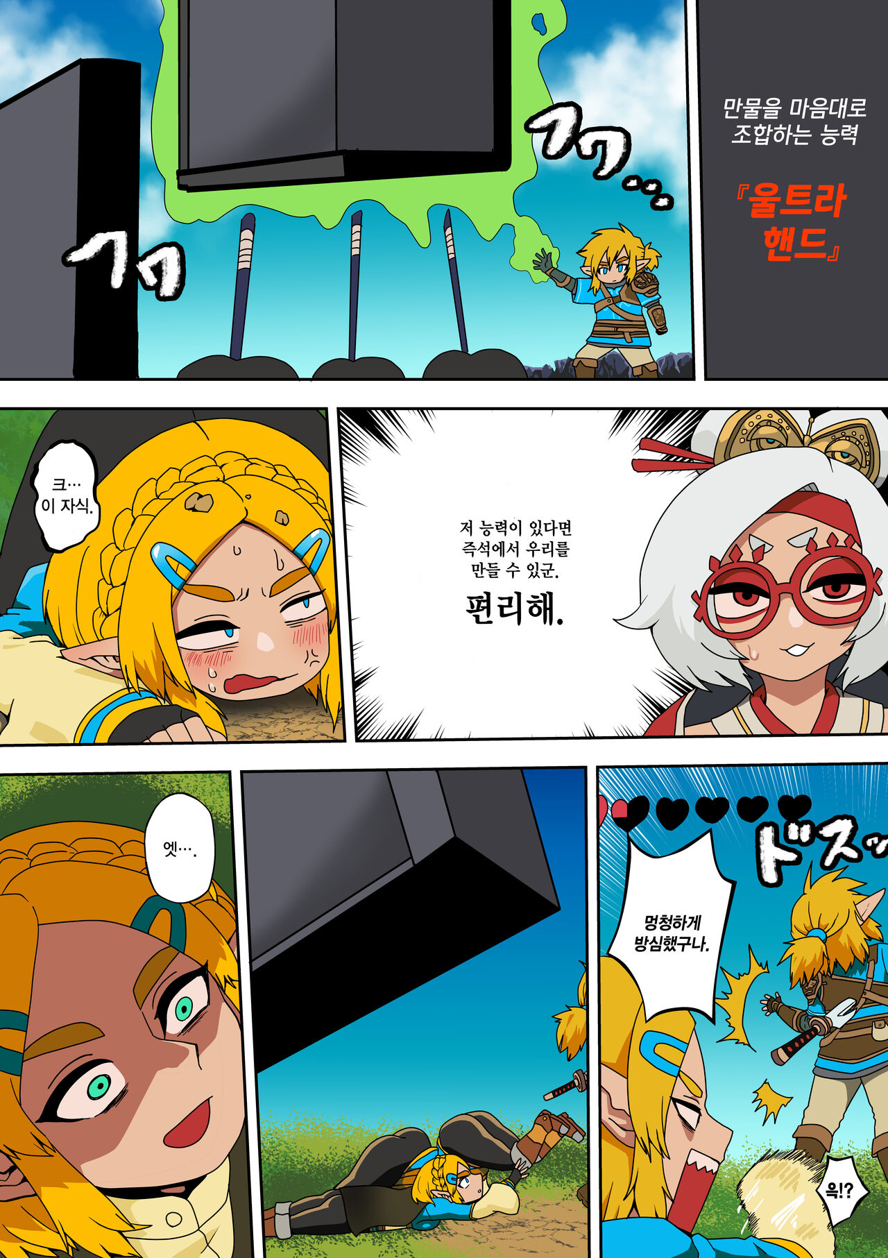 Purah no Teisatsu | 프루아의 정찰 page 7 full