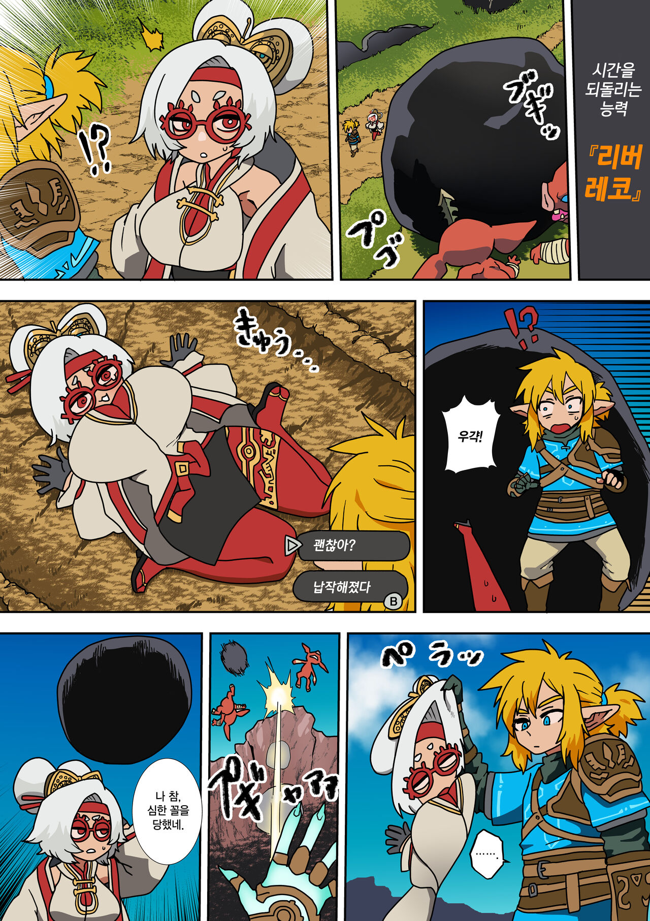 Purah no Teisatsu | 프루아의 정찰 page 9 full