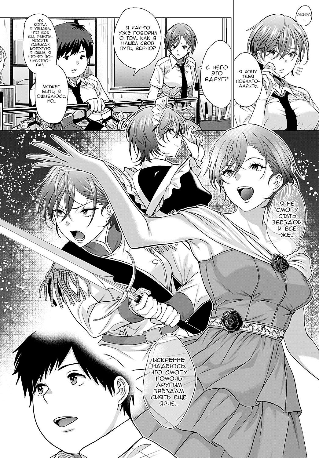The Show Must Go On! | Шоу должно продолжаться! page 10 full