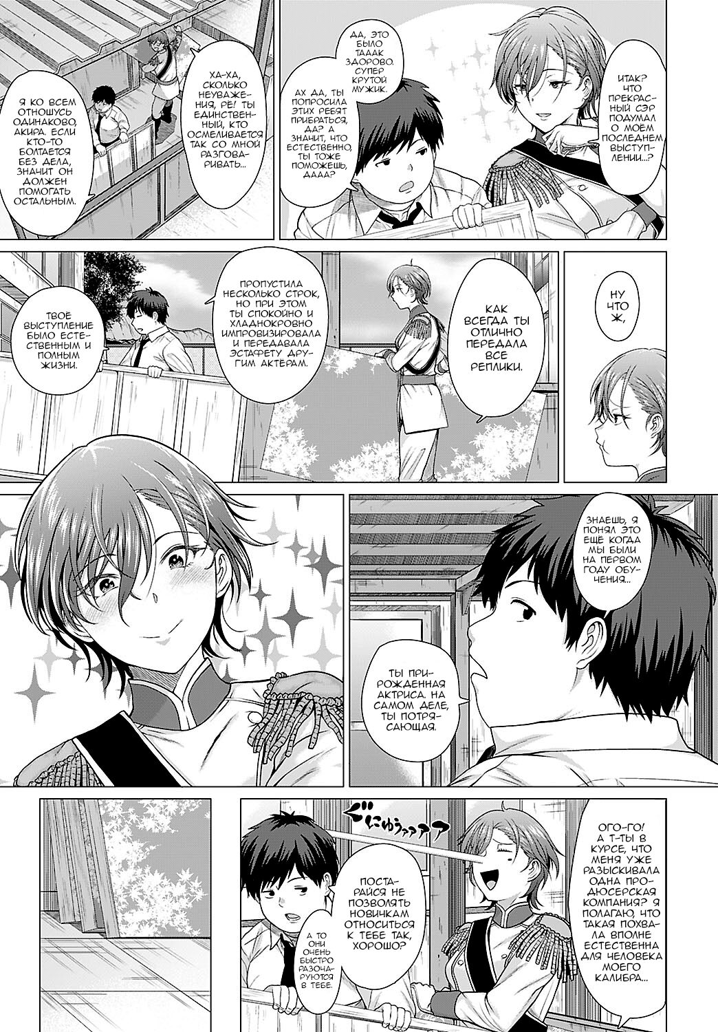 The Show Must Go On! | Шоу должно продолжаться! page 3 full