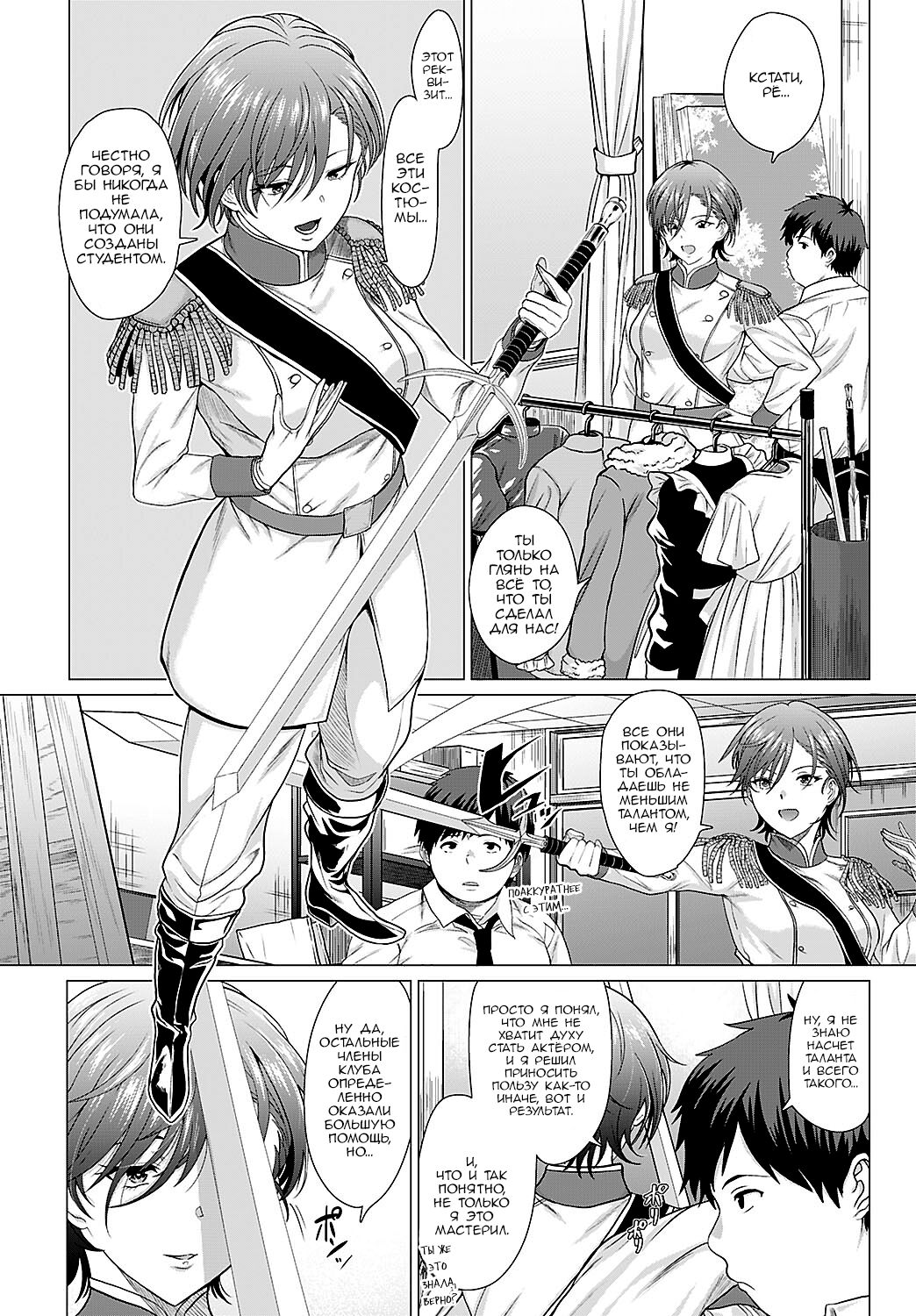 The Show Must Go On! | Шоу должно продолжаться! page 4 full