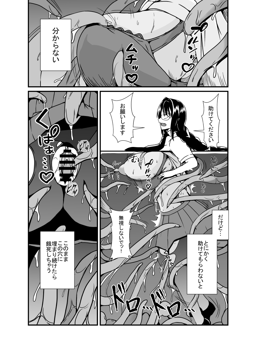 nichijō no nakani hisomu kankaku shadan no ana page 10 full