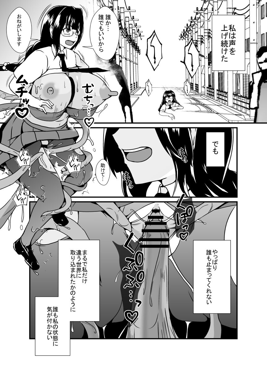nichijō no nakani hisomu kankaku shadan no ana page 11 full