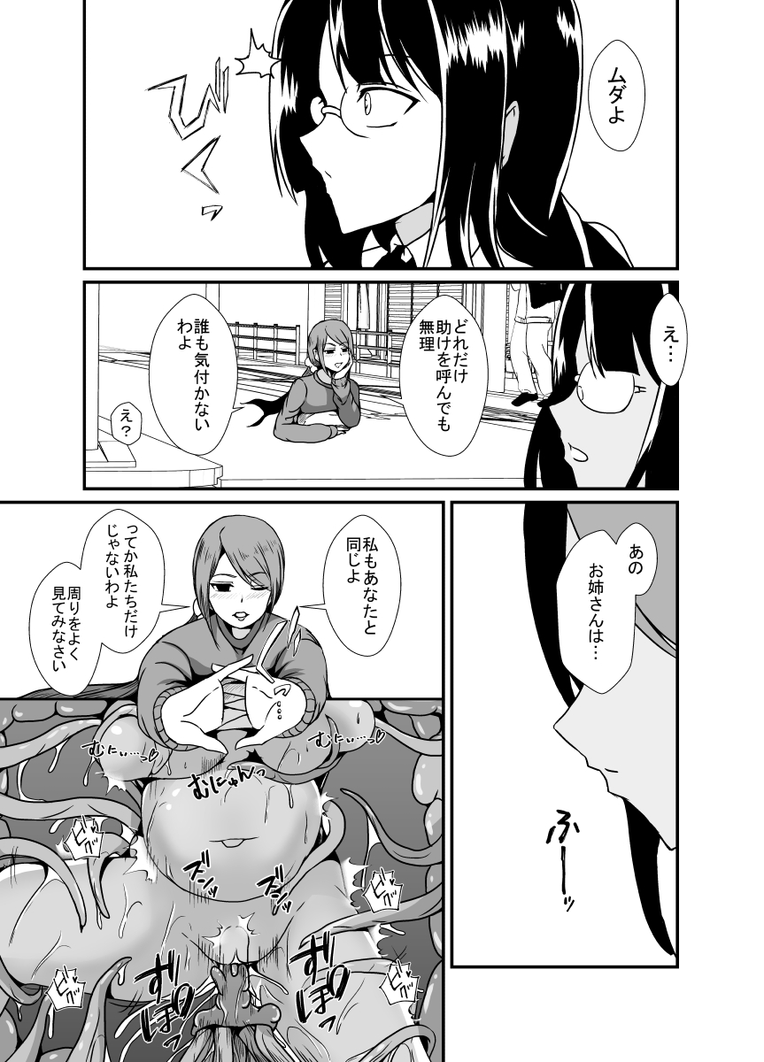 nichijō no nakani hisomu kankaku shadan no ana page 12 full