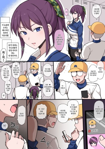 [Terasu MC] NTR Manga (Jikkyou Powerful Pro Yakyuu) [Korean](Decensored) cover