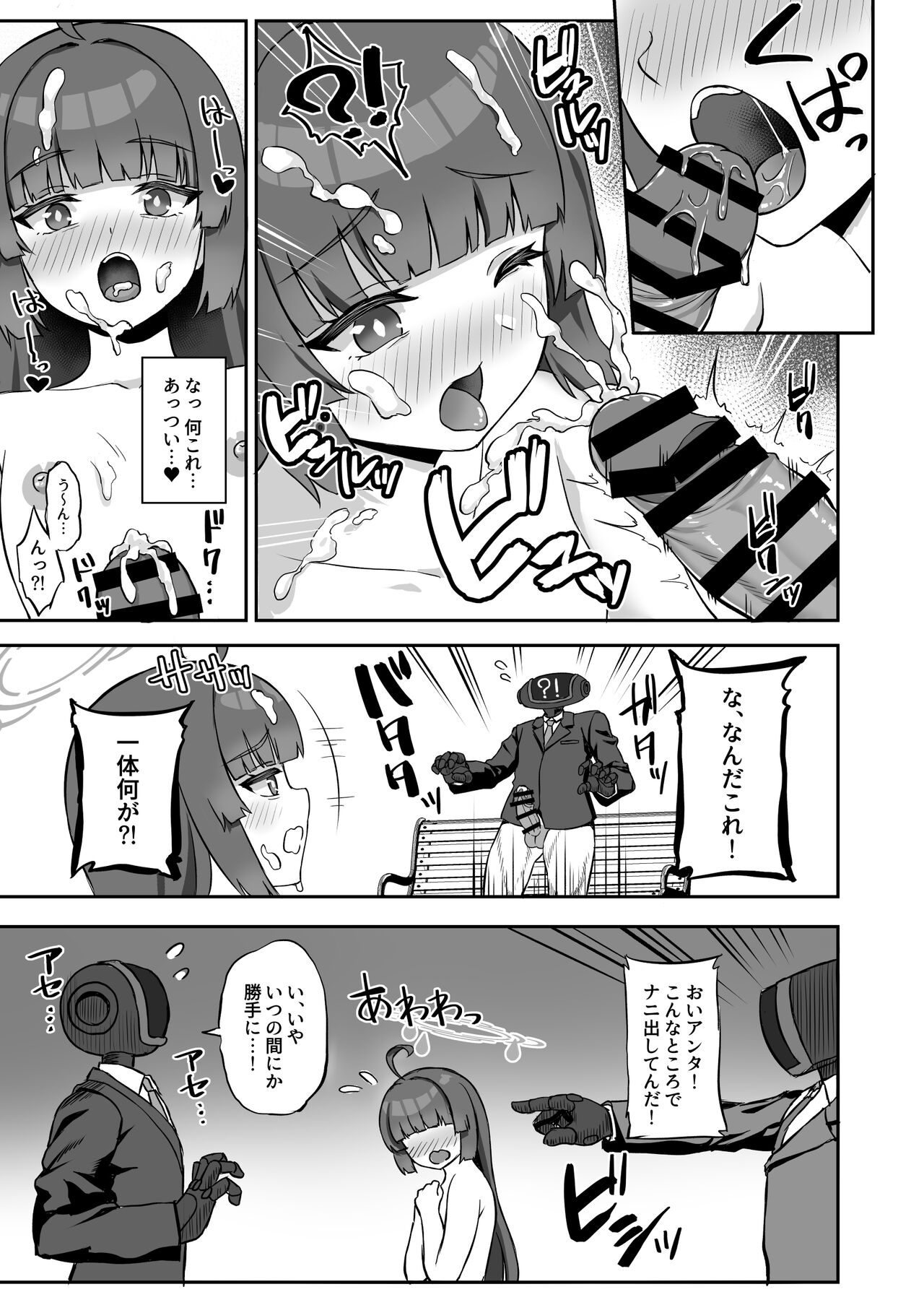 Miyu ga Machinaka de xx suru Hon page 10 full