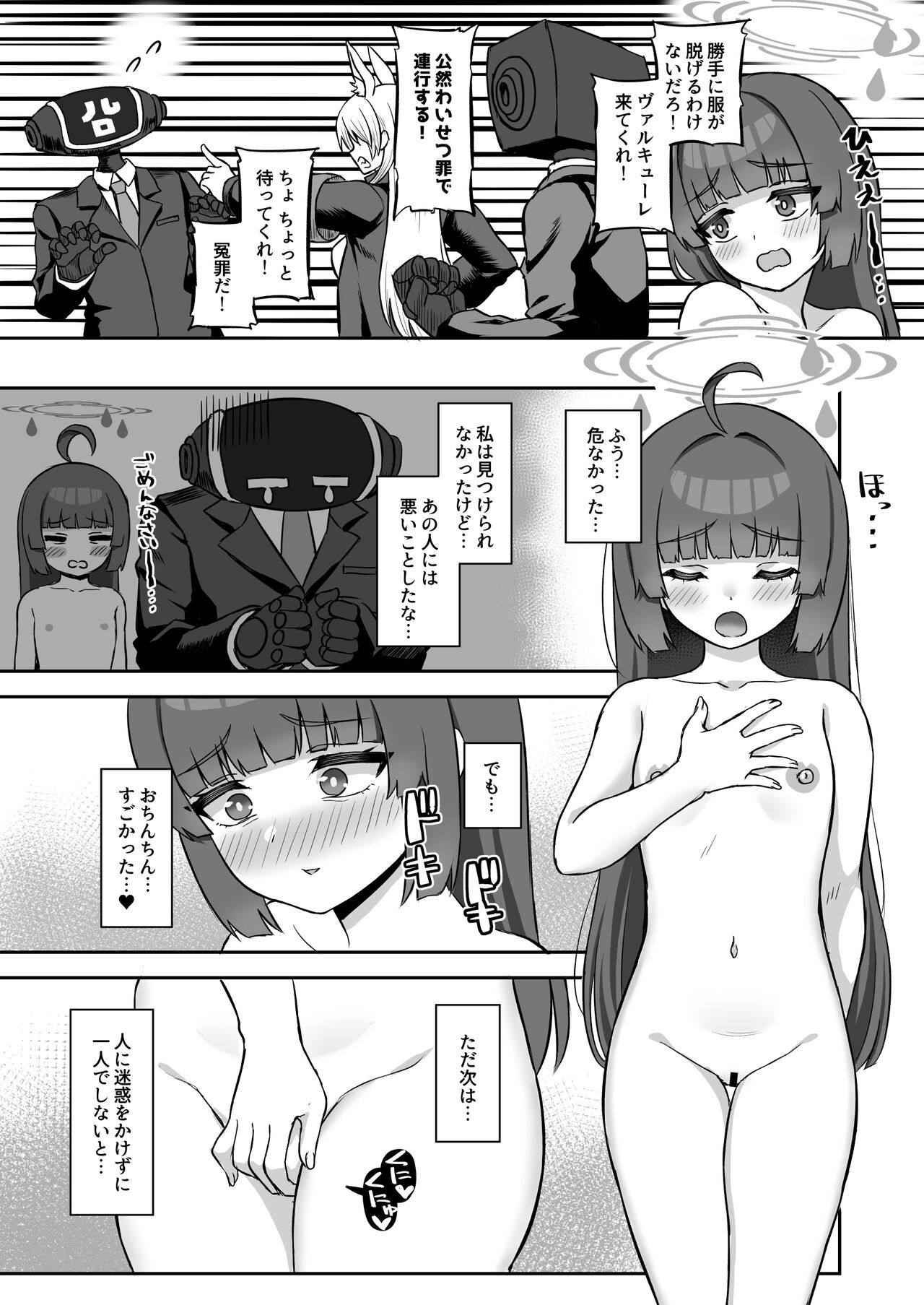 Miyu ga Machinaka de xx suru Hon page 11 full