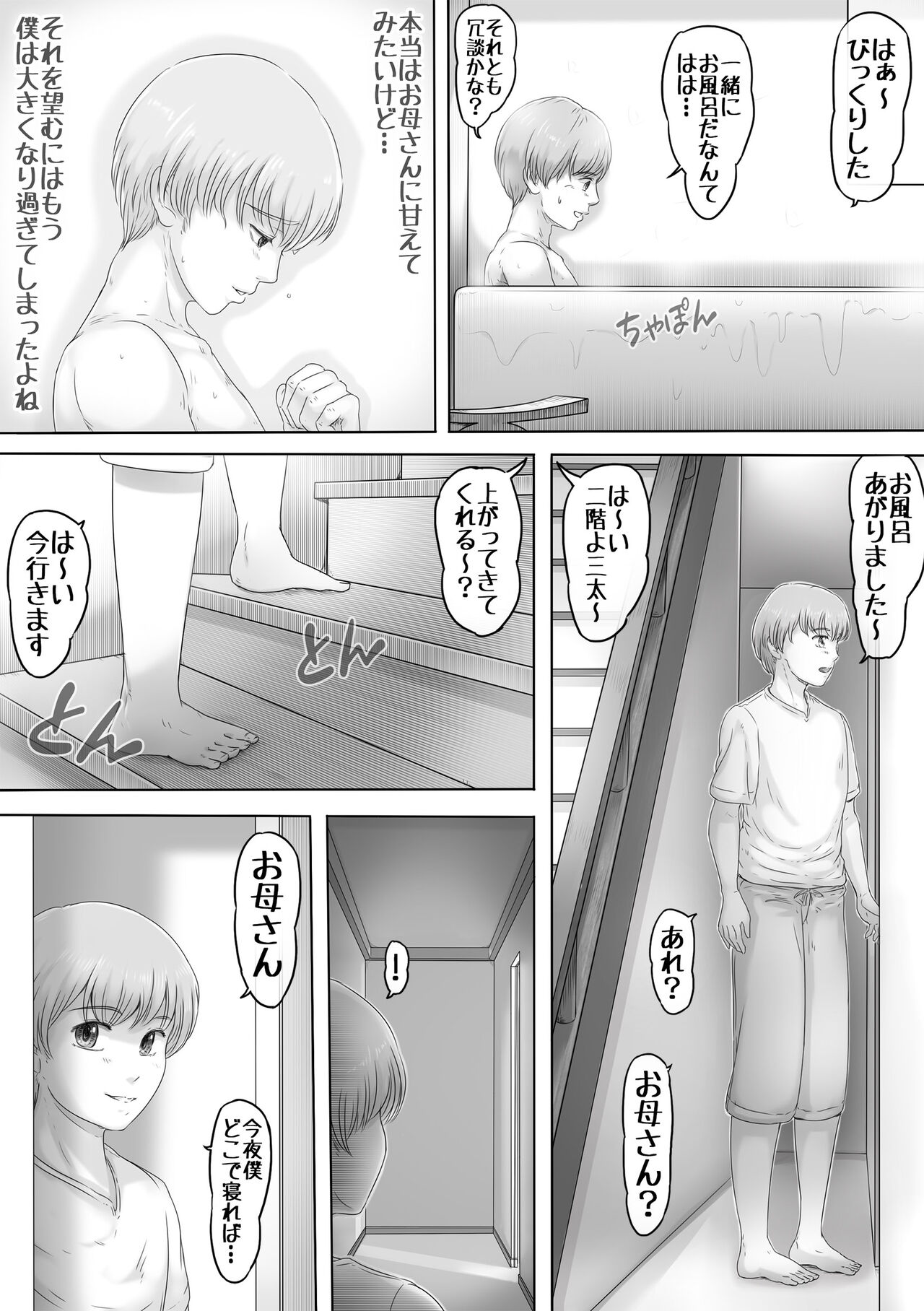 Okaa-san wa Soko ni Iru page 10 full