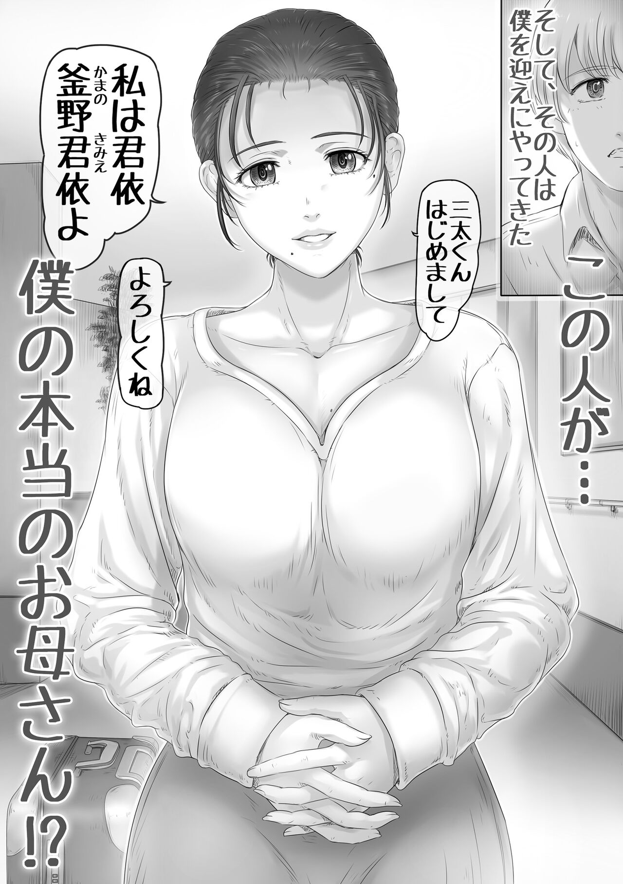Okaa-san wa Soko ni Iru page 3 full