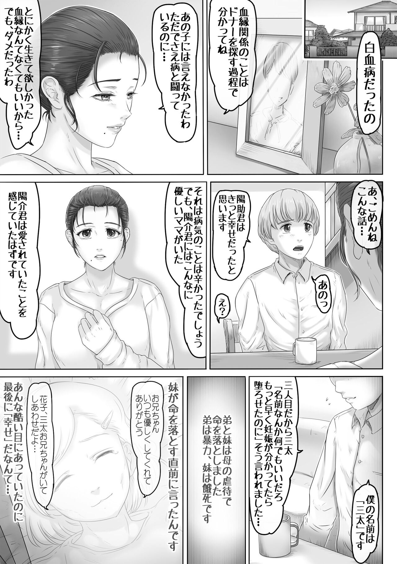 Okaa-san wa Soko ni Iru page 4 full