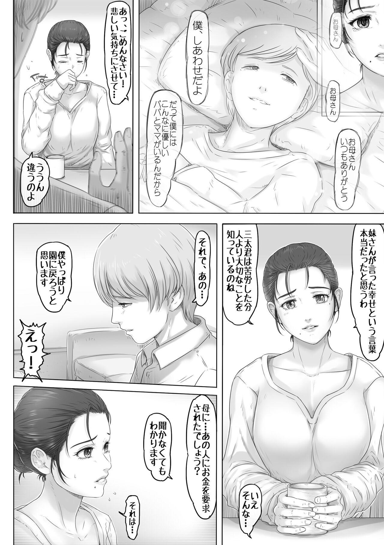 Okaa-san wa Soko ni Iru page 5 full
