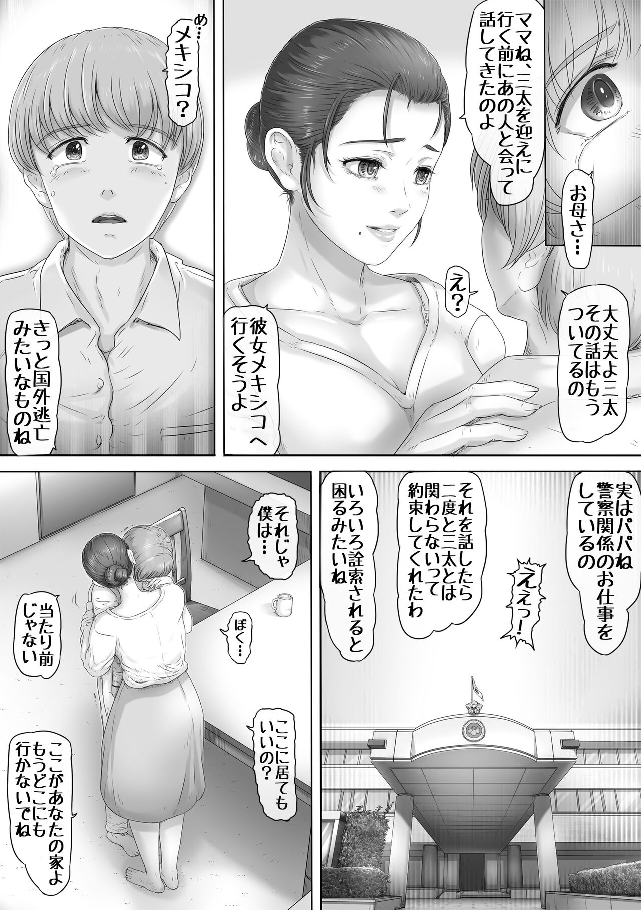Okaa-san wa Soko ni Iru page 8 full