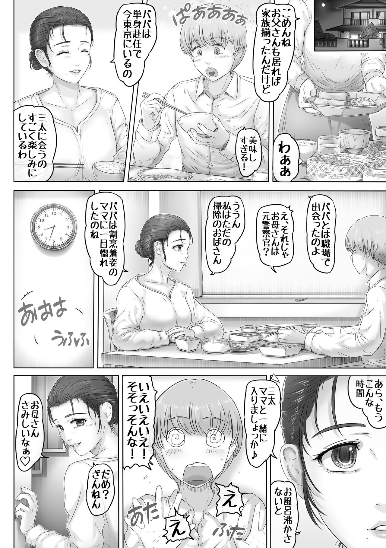 Okaa-san wa Soko ni Iru page 9 full