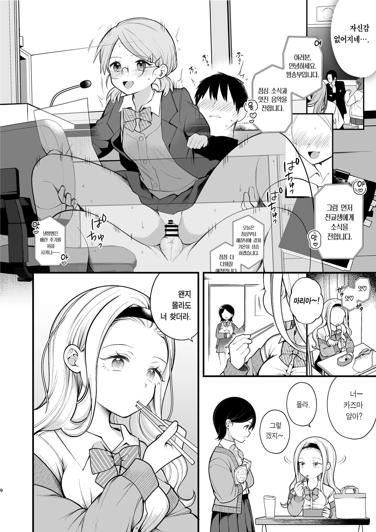 Kozukuri Sex ga Gimuka shita Sekai  | 아기 만들기 섹스가 의무가 된 세상 page 10 full