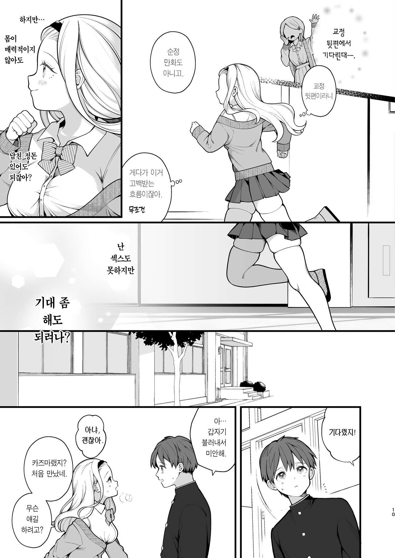 Kozukuri Sex ga Gimuka shita Sekai  | 아기 만들기 섹스가 의무가 된 세상 page 11 full