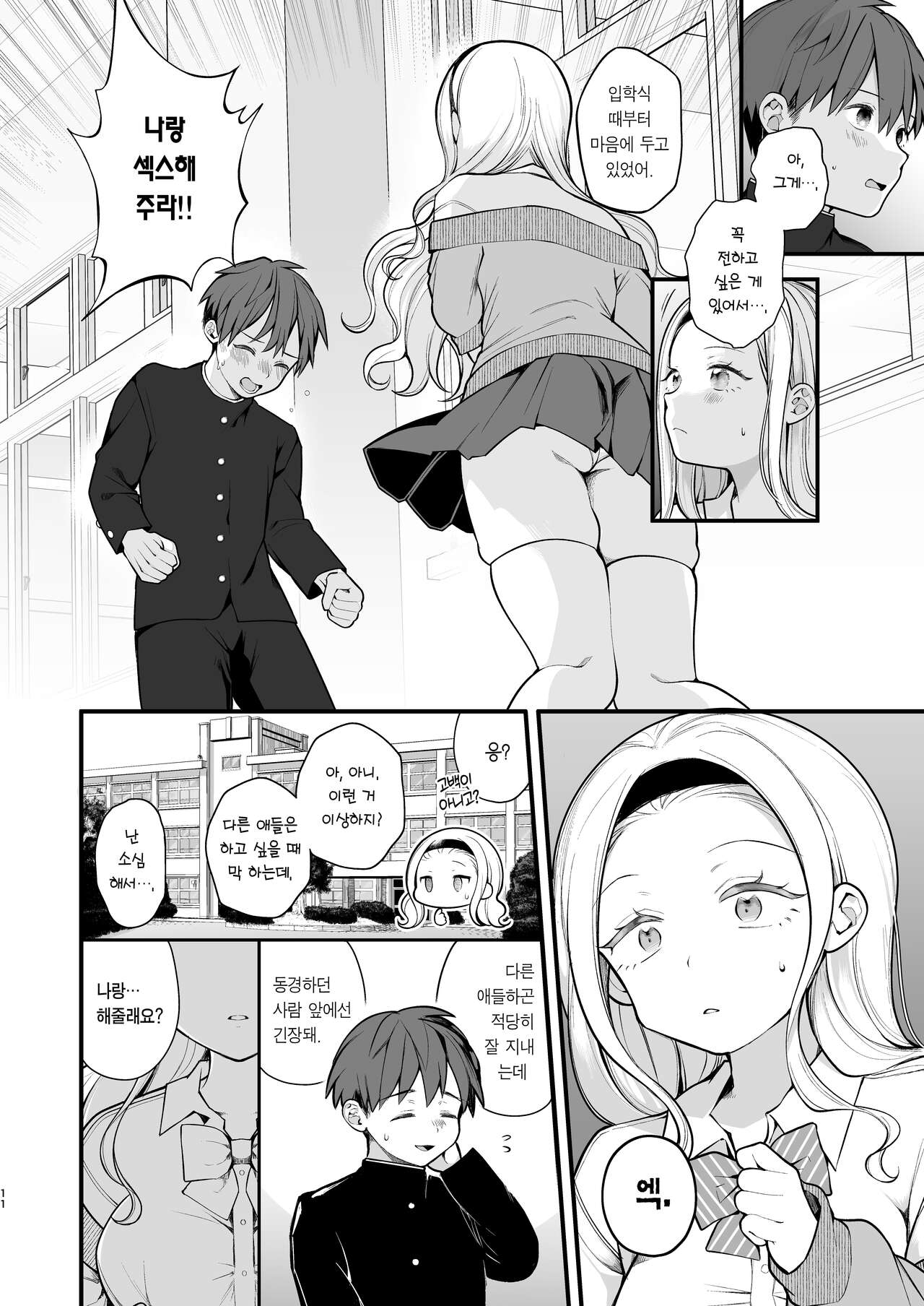 Kozukuri Sex ga Gimuka shita Sekai  | 아기 만들기 섹스가 의무가 된 세상 page 12 full