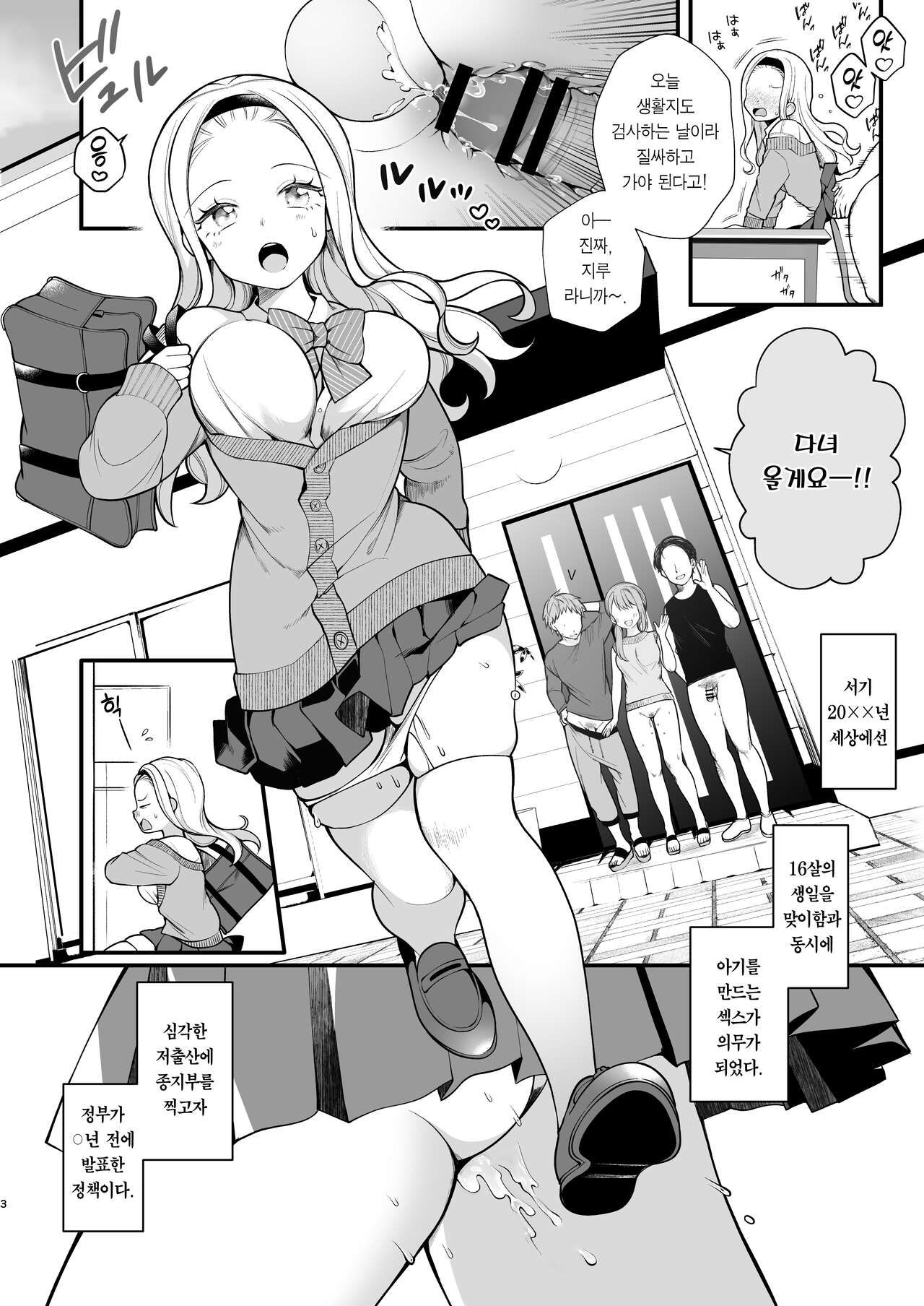 Kozukuri Sex ga Gimuka shita Sekai  | 아기 만들기 섹스가 의무가 된 세상 page 4 full