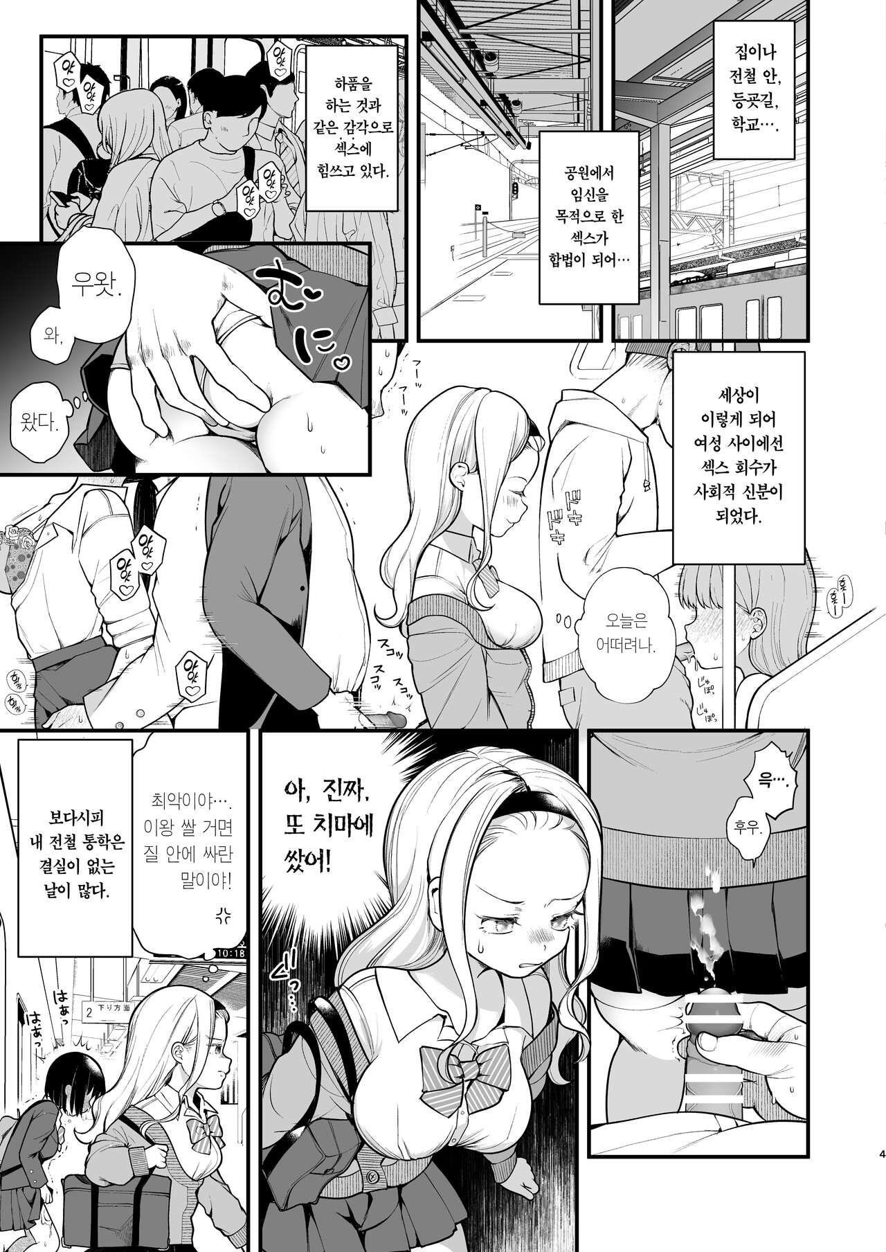 Kozukuri Sex ga Gimuka shita Sekai  | 아기 만들기 섹스가 의무가 된 세상 page 5 full