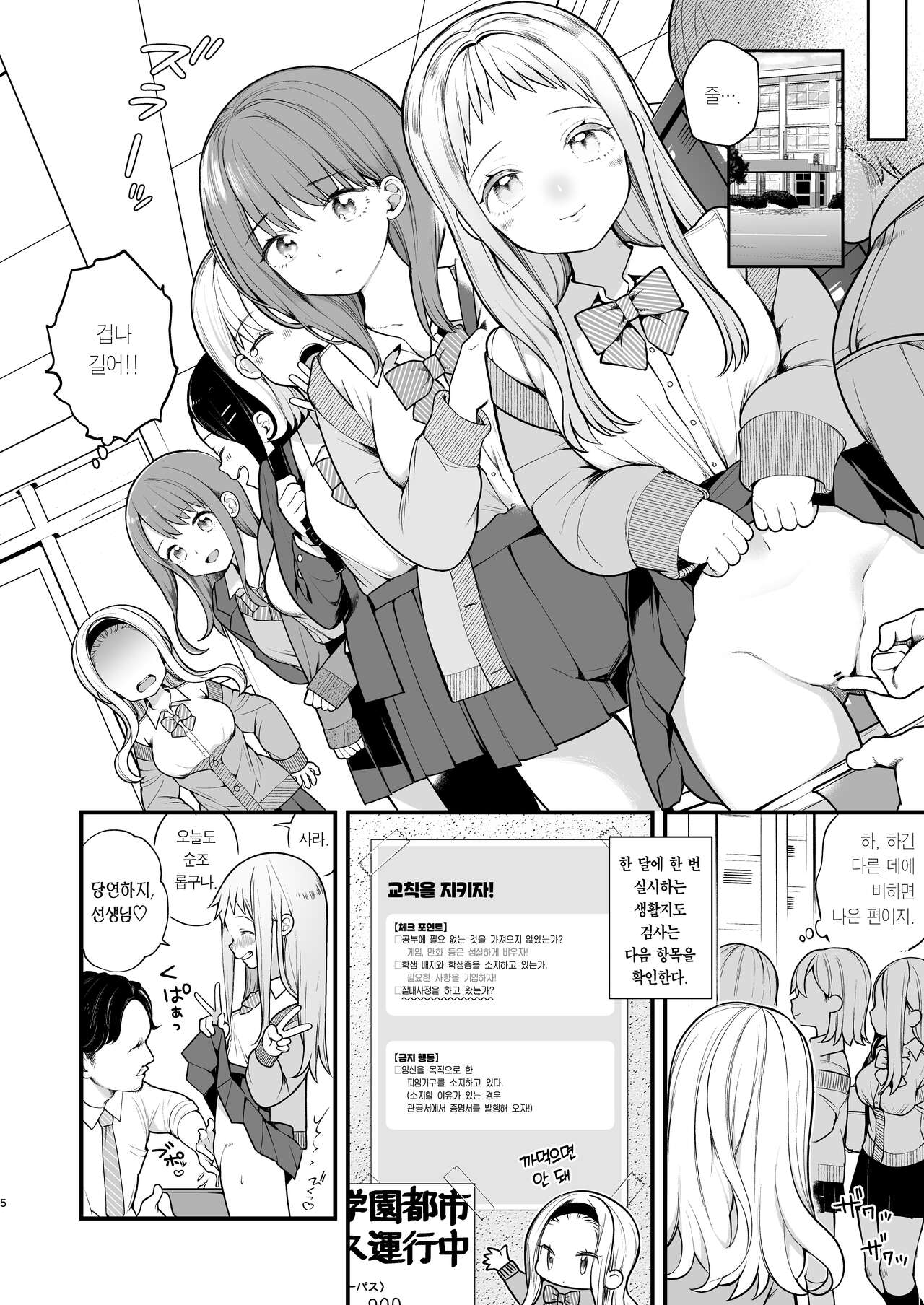 Kozukuri Sex ga Gimuka shita Sekai  | 아기 만들기 섹스가 의무가 된 세상 page 6 full