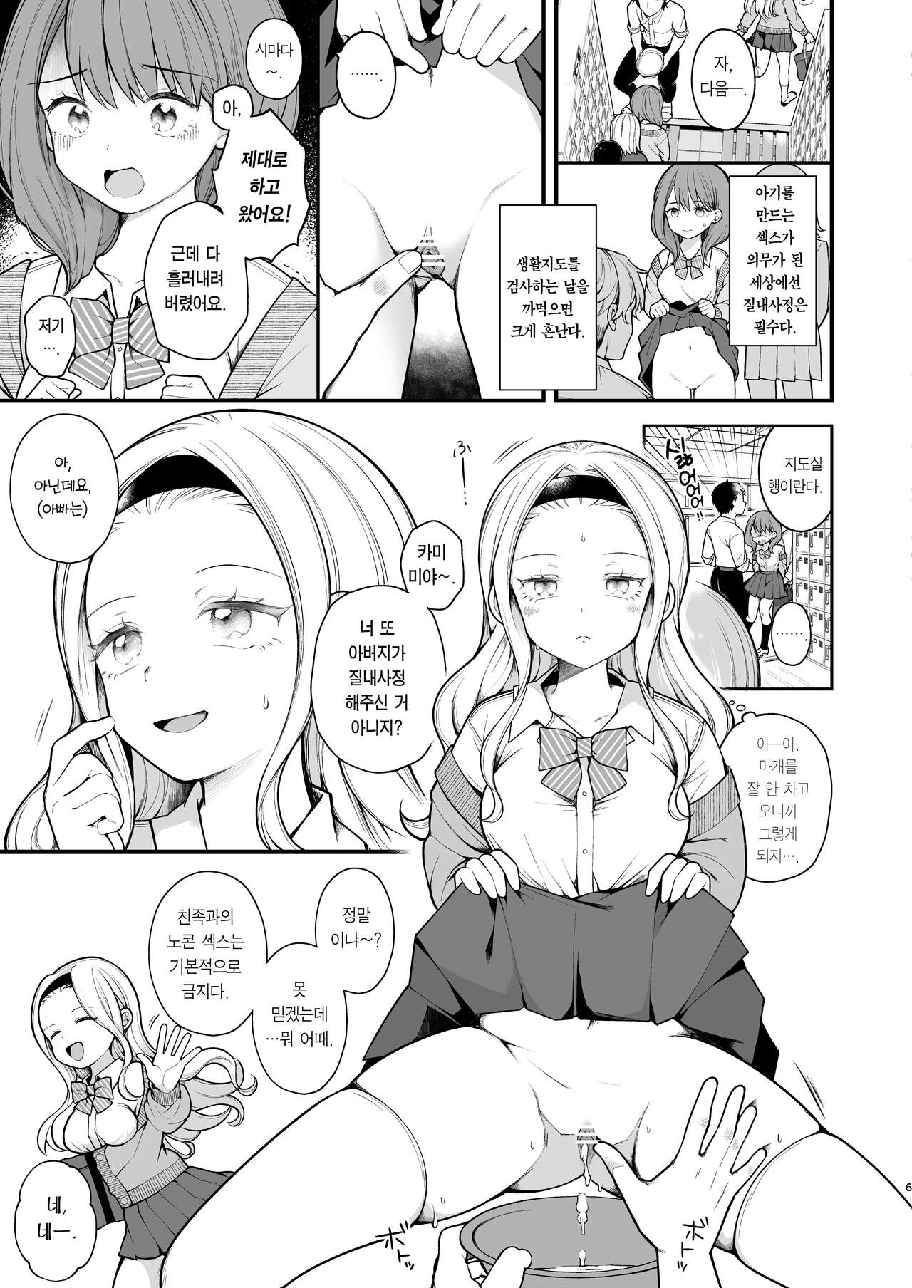 Kozukuri Sex ga Gimuka shita Sekai  | 아기 만들기 섹스가 의무가 된 세상 page 7 full
